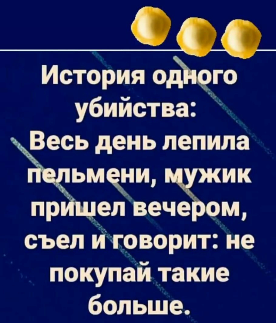 История одЪего убийства Весь день лепила цкни ик пр ел вече ом съел игрворит не покупай такие больше