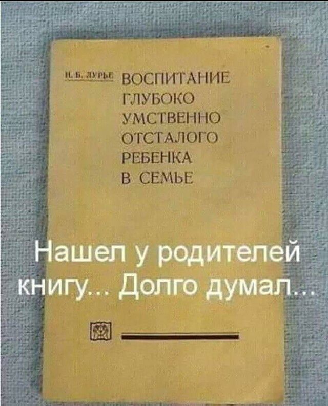 ВОСПИТАНИЕ глувоко умстввнно ОТСТАЛОГО РЕБЕНКА В СЕМЬЕ