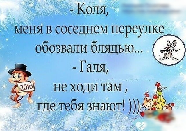Коля меня в соседнем переулке обозвали блядью Галя 016 не ходи там где тебя знают