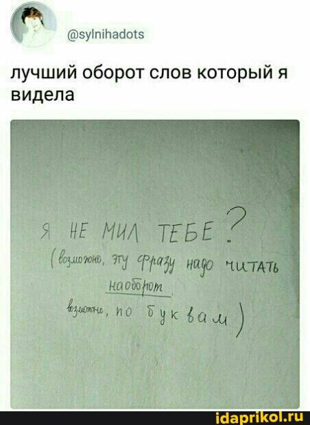 эуіпіНааоіэ лучший оборот слов который я видела