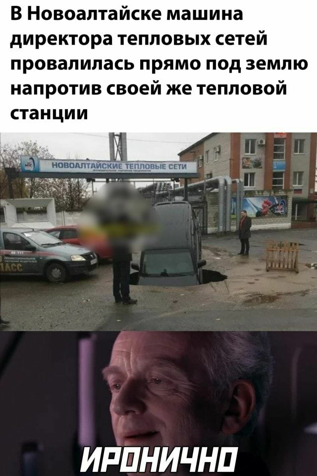 В Новоалтайске машина директора тепловых сетей провалилась прямо под землю напротив своей же тепловой станции идпничнп