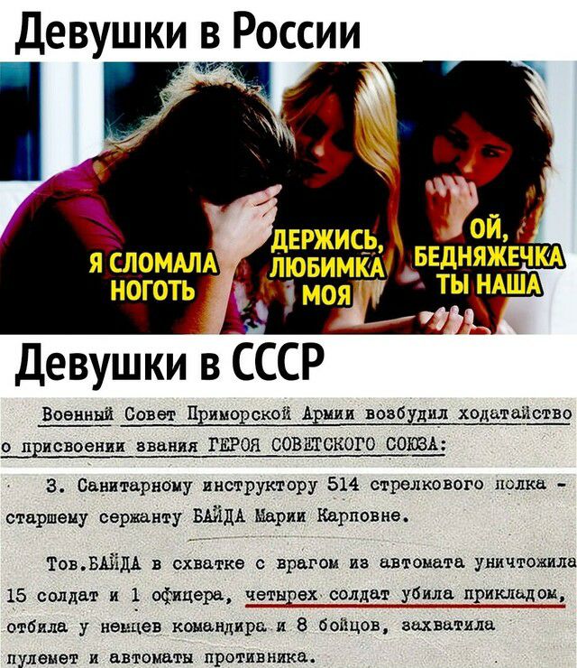 Девушки в России Девушки в СССР Военный Савет Чрииовскоіі Аркин возбудил ходывауіство присвоении звания ГЕРОЯ СОВЕТСКОГО 3 Свввтарному инструктору 514 стрелкового пфлка старшеиу сержанту БАЙДА Нарин Карповне ТовБА3ідА схватке с врагом из автомата уничтожили 15 солдат и 1 офицера четырех солдат УЧИЪЁКЭЗЁЗЧш отбила у немцев коиандире и 8 бодцов захватила пулемет и автоматы противника