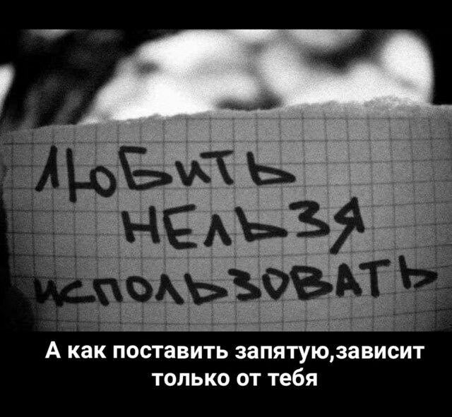 А как поставить запятуюзави только от тебя