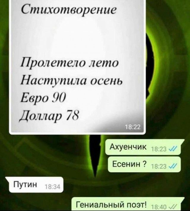 Стихотворение Пролетело лето Нас тиши осень Евро Доллар 78 Ахуенчик Есенин Гениальный поэт