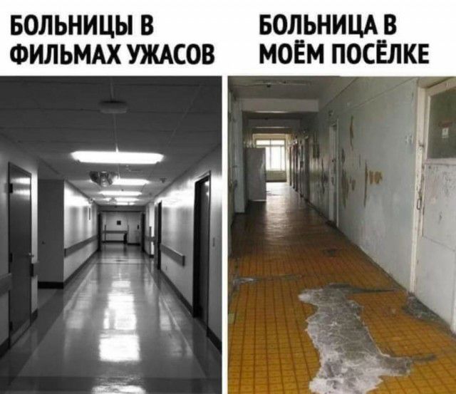БОЛЬНИЦЫ В ФИЛЬМАХ УЖАСОВ БОЛЬНИЦА В МОЕМ ПОСЕЛКЕ