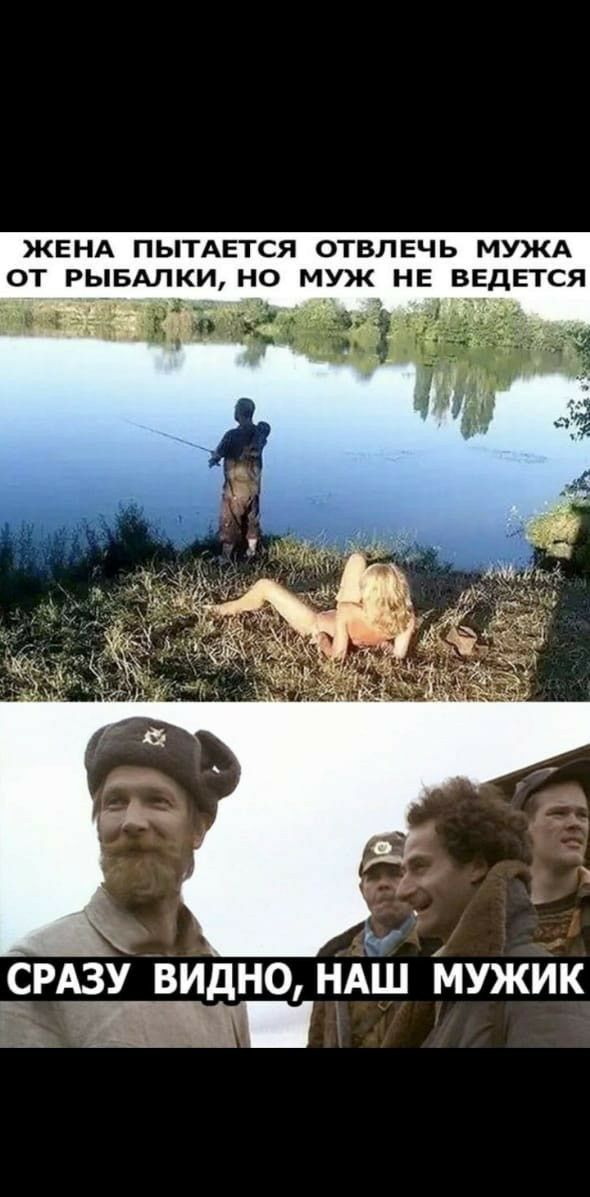 ЖЕНА ПЫТАЕТСЯ ОТВЛЕЧЬ МУЖА ОТ РЫБАЛКИ НО МУК НЕ ВЕДЕТСЯ СРАЗУ видно НАШ мужик