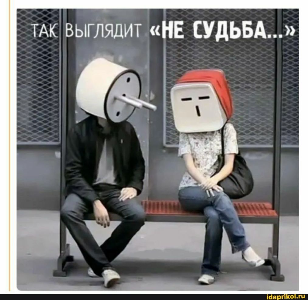 ТАК выглядит НЕ судьвА
