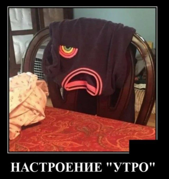 НАСТРОЕНИЕ УТРО