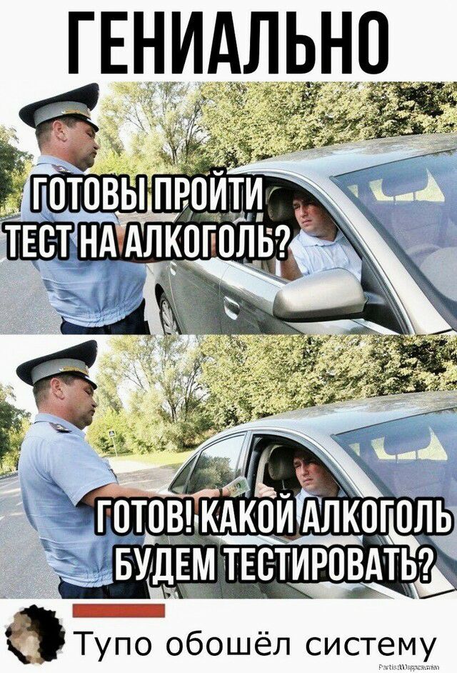 _ГЕНИАЛЬН0_ ГОТОВИКАКОИГЁЛКОГЩЛЬ БУДЕМ ТЕЕТИРОВАТЬ_ _ Тупо обошёл систему