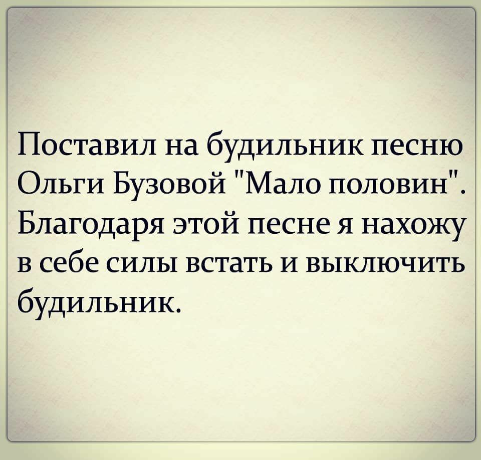 Не в себе музыка. Мало половин Бузова текст. Кто написал песню мало половин для Бузовой.