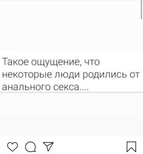 Такое ощущение что некоторые люди родились от анального секса О Й