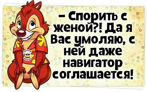 сПо ить женамдая Вас умоляю ней даже навигатор соглашается