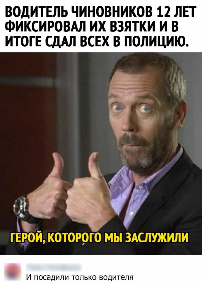 ВОДИТЕЛЬ ЧИНОВНИКОВ 12 ЛЕТ ФИКСИРОВАЛ ИХ ВЗЯТКИ И В ИТОГЕ СДАЛ ВСЕХ В ПОЛИЦИЮ И посадили только водителя