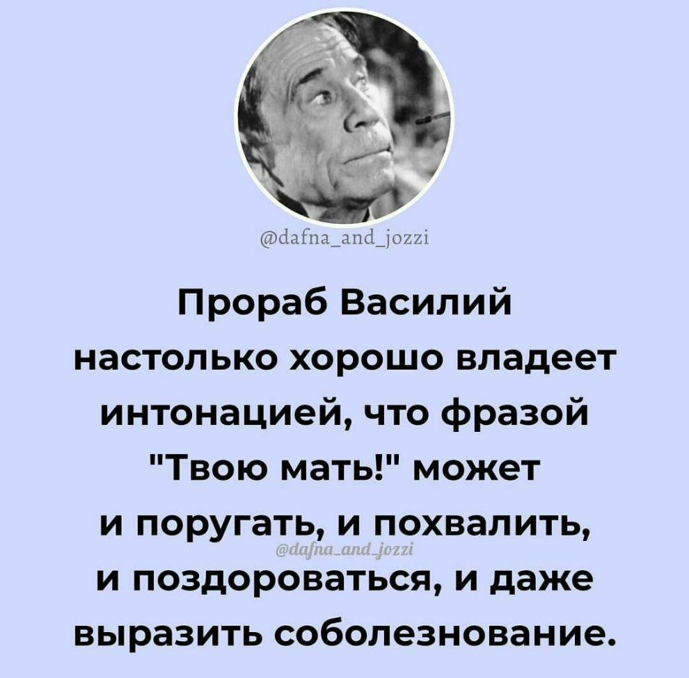 171113 Діпи иі Прораб Василий настолько хорошо владеет интонацией что фразой Твою мать может и поругать и похвалить и поздороваться и даже выразить соболезнование