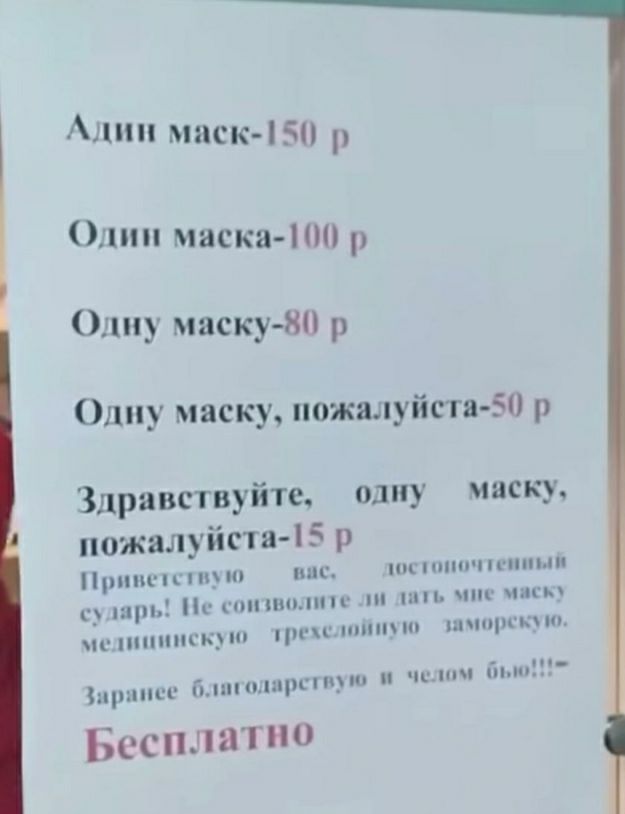 Алин маекЗ р Олин маска пт р Одну маску80 р Одну маску пожалуйста 50 р Здравствуйте одну маску пожалуйста 5 р Принсипи пис шипит с три Пс стншмнп шп ц шим ППППЦК МЗНП_ шпщцьип нрнпсс ппцшрсшрю _п мт Бесплатно