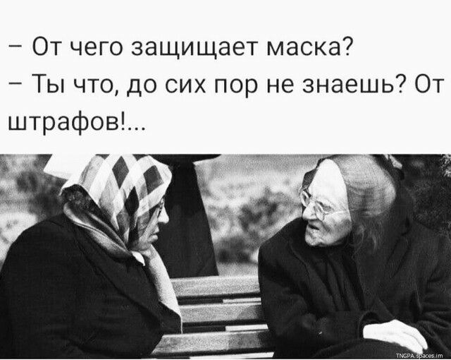 От чего защищает маска Ты что до сих пор не знаешь ОТ штрафов