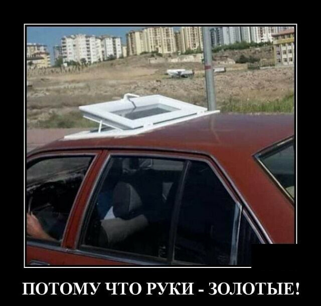 ПОТОМУ ЧТО РУКИ ЗОЛОТЫЕ