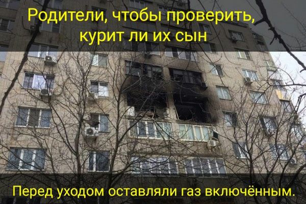 Родители чтобы проверить курит ли их сын Перед УХОДОМ оставляли газ ВКЛЮЧёННЫМ4