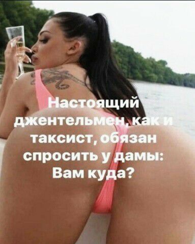 спросить у дамы таксист и Вам куда