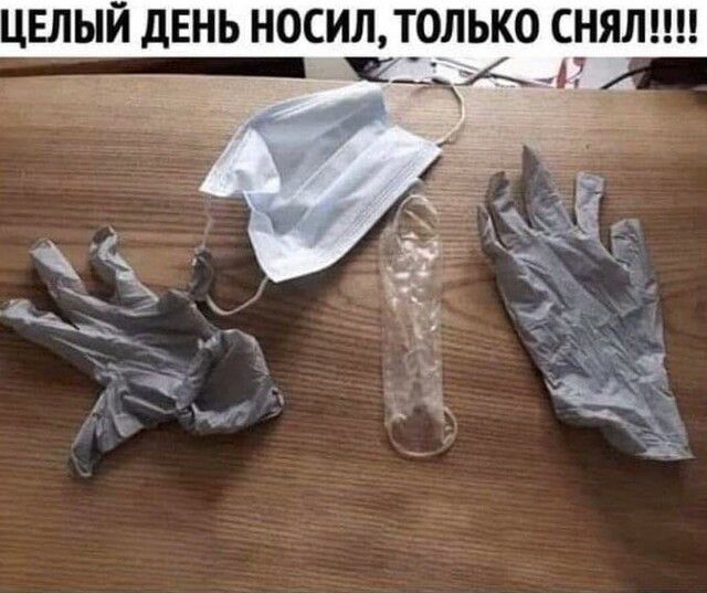 ЦЕЛЫЙ ДЕНЬ НОСИЛ ТОЛЬКО СНЯЛ