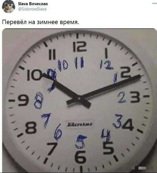 эп ячщп шьшз Перевёл на зимнее время