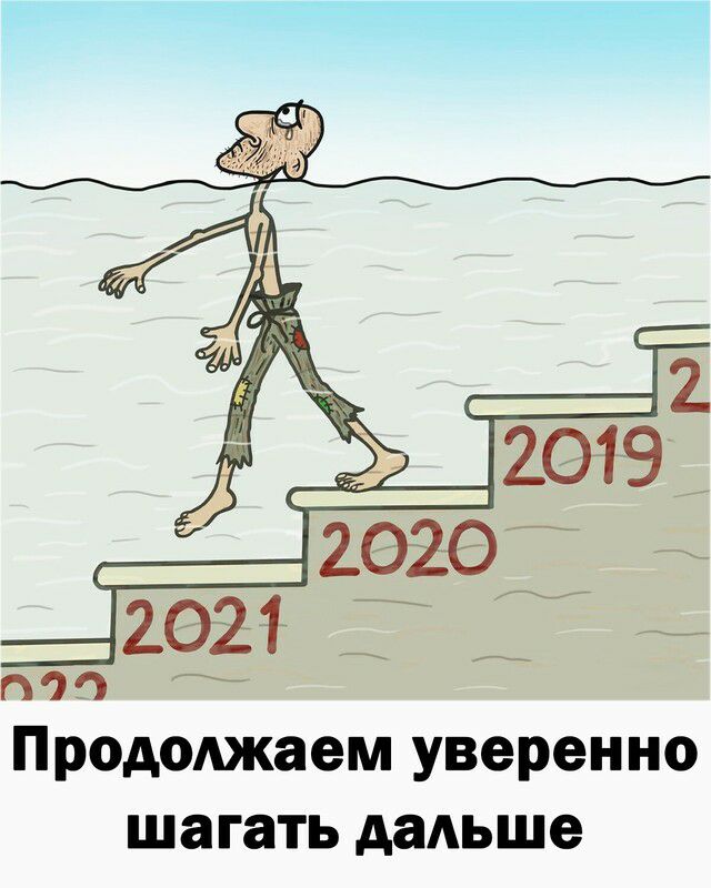 Продолжаем уверенно шагать даАьше