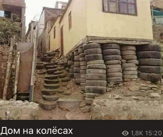 Дом на колёсах 15 1520