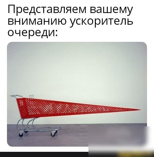 Представляем вашему вниманию ускоритель очереди Ё щ