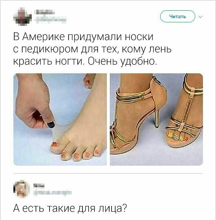 ст В Америке придумали носки С ПеДИКЮРОМ ДЛЯ тех КОМУ пень красить НОГТИ ОЧЕНЬ УДОбНО Ен А есть такие для лица
