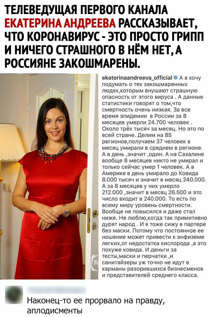 ТЕПЕВЕДУЩАЯ ПЕРВОГО КАНАЛА ЁМЁ 1 РАССКАЗЫВАЕТ ЧТО КОРОНАВИРУС ЭТО ПРОСТО ГРИПП И НИЧЕГО СГРАШНОГО В НЕМ НЕТА РОССИЯНЕ ЗАКОШМАРЕНЫ еКаіегіпаапогееуа _отсіаі О А я хочу подумать о тех закошмаренных людяхкоторым внушают страшную опасность от этого вируса А данные статистики говорят о томчто смертность очень низкая За все время эпидемии в России за 8 месяцев умерли 24700 человек Около трёх тысяч за ме