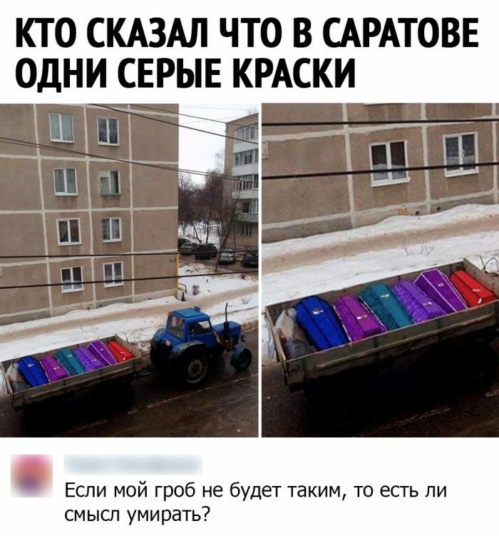 КТО СКАЗАЛ ЧТО В САРАТОВЕ Если мой гроб не будет таким то есть ли смысл умирать