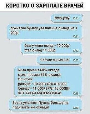 КОРОТКО 0 ЗАРПЛАТЕ ВРАЧЕЙ пжу иш мышами бумагу ухудшение склада и 1 мар был у оклад ю опор пвп отд 11 шюр сий ш вип маю 32 Была премии 60 вклада пала премия 37 х склады По могу раньше то ооо чав Сейчас _ и шиизм вот ТАКАЯ миемдтикш ВИЧ умоляю Пушка больше не подншлыъ окнам 5