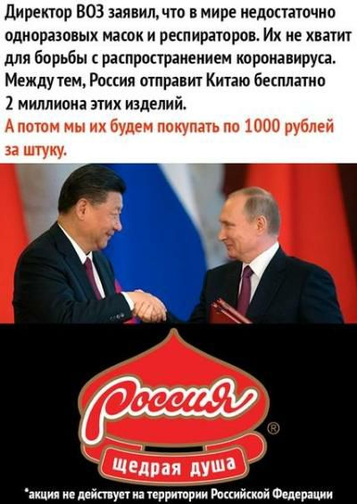 директор 803 заявил что в мире недостаточно одноразовых масок и ретпираторон Их не хватит для борьбы рашронраигиием коронацирука Между тем Россия отправит Китаю бетппатпо 1 миллиоиа этих изделий А потом мы их будем покупать по 1000 рублей за штуку т К іицм ие миа уп территории Роииишои Федерации