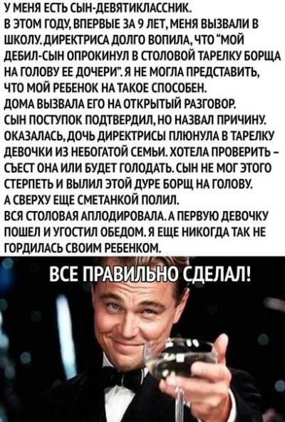 У МЕНЯ ЕСТЬ СЫНЦЕВЯТИКЛМСНИК В ЭТОМ ГОДУ ВПЕРВЫЕ ЗА 9 ЛЕТ МЕНЯ ВЫЗВАЛИ В ШКОЛУДИРЕКТРИСА дОЛГО ВОПИЛ ЧТО МОЙ дЕБИЛ СЫН ОПРОКИНУЛ В ПОЛОВОЙ ТАРЕЛКУ БОРША НА ГОЛОВУ ЕЕ дОЧЕРИЕЯ НЕ МОГЛА ПРЕДСТАВИТЬ ЧТО МОЙ РЕБЕНОК НАТАКОЕ ПОСОБЕН дОМА ВЫЗВАНА ЕГО НА ОТКРЫТЫЙ РАЗГОВОР СЫН ПОЕТУПОК ПОДТВЕРДИП НО НАЗВАЛ ПРИЧИНУ ОКАЗАЛАСЬ ДОЧЬ дИРЕКТРИСЫ ПЛЮНУЛА В ТАРЕЛКУ ДЕВОЧКИ ИЗ НЕБОТАТОЙ СЕМЬИ ХОТЕЛА ПРОВЕРИТЬ СЬЕС