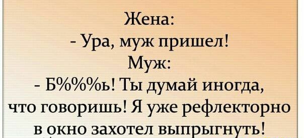 Жена ура. Я женат ура. Ура жена ушла.