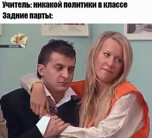 УЧИТЕЛЬ МИКШШЙ политики В классе задние папты