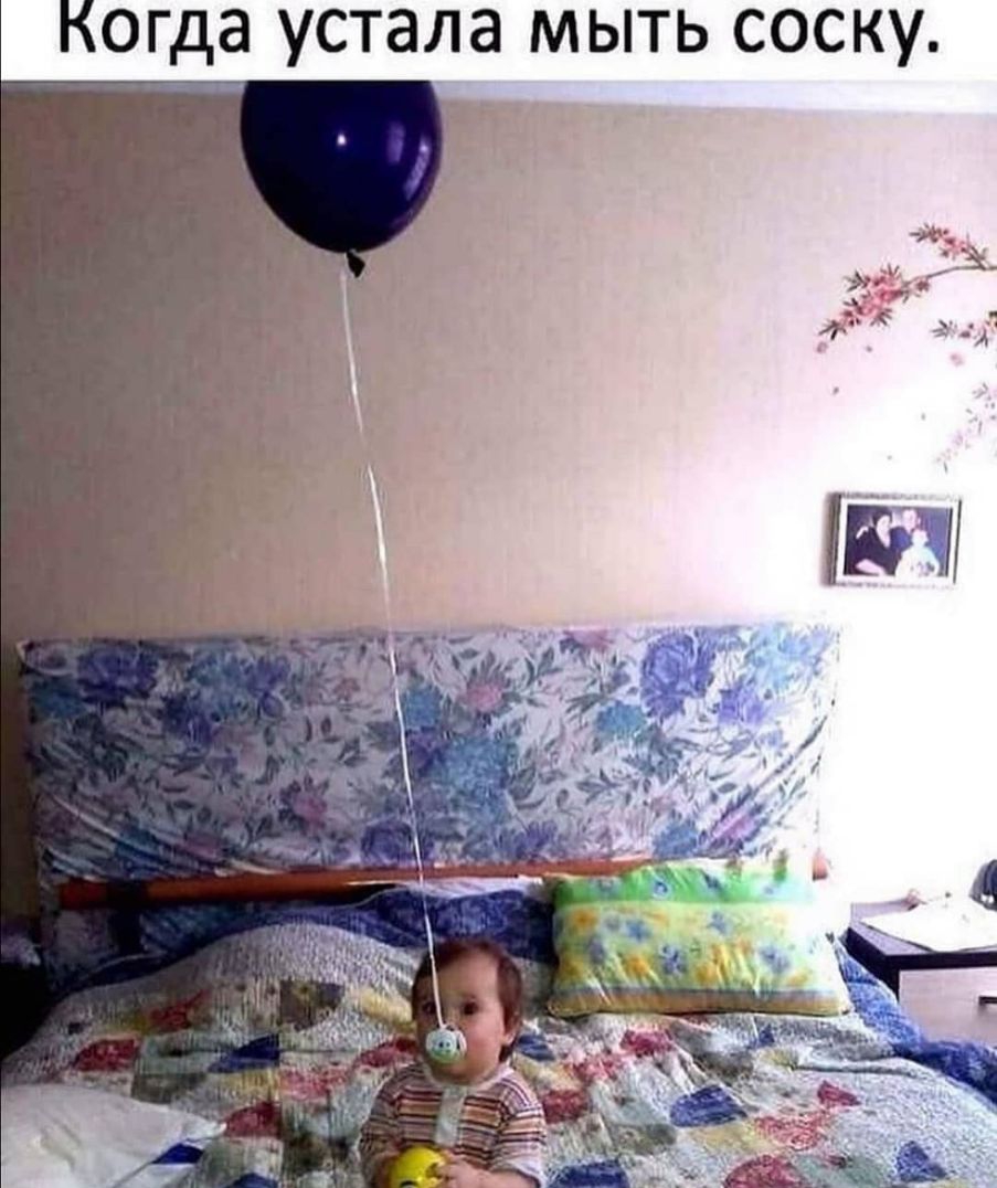 Когда устала МЫТЬ СОСКУ