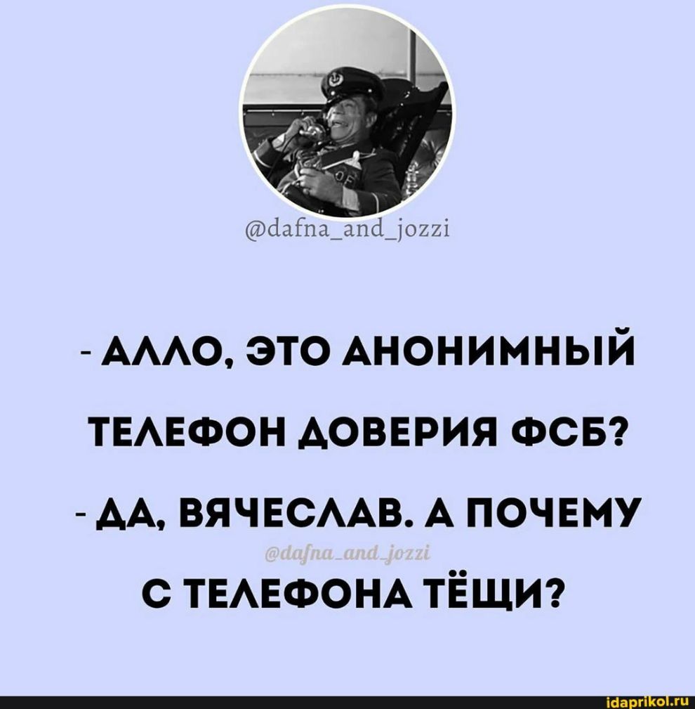 АААО это Анонимный ТЕАЕФОН АОВЕРИЯ ФСБ АА ВЯЧЕСААВ А почему с ТЕАЕФОНА ТЁЩИ