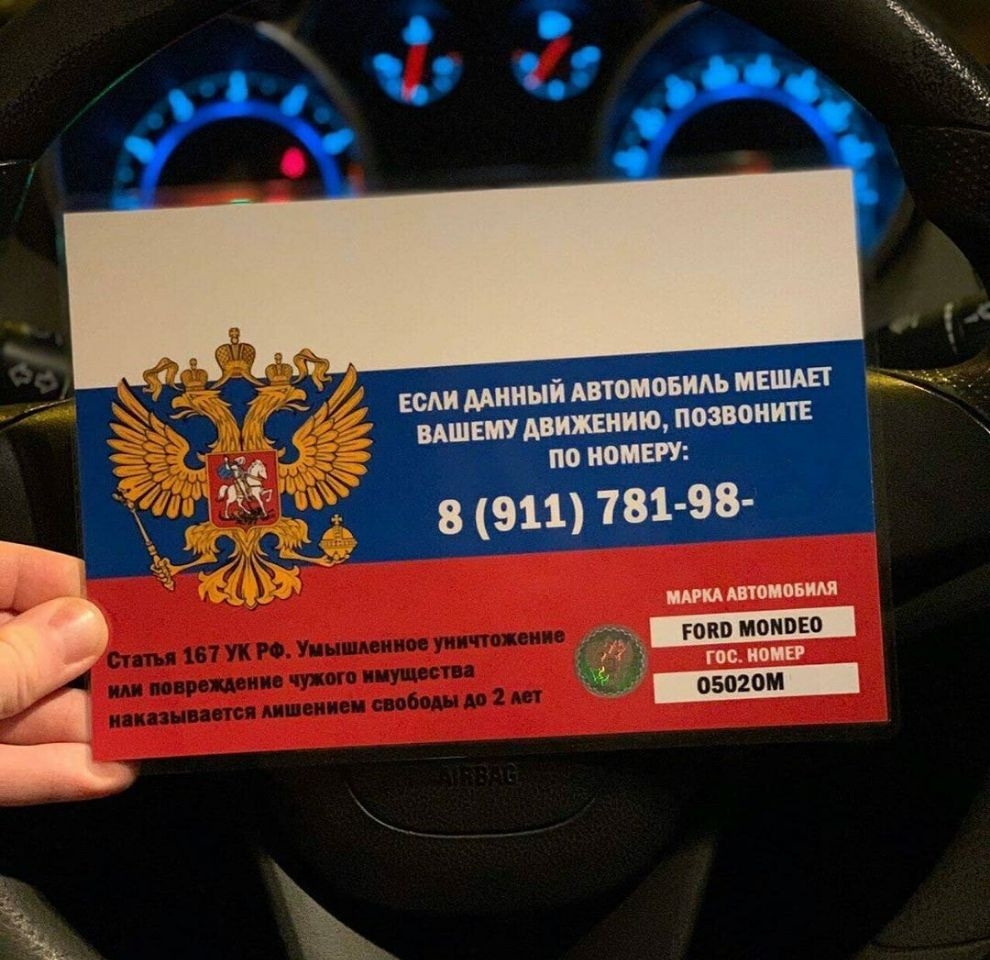 пё ЕОАИ МНПНЙ АВТОМОБИАЪ МЕШАЕТ ___ ВАШЕМУ АВИЖЕПИЮ ПОЗВОЩПЕ ПО НОМЕРУ 8 911 781 98 М АПФ ОБ БОПП МОНВЕО гос иона