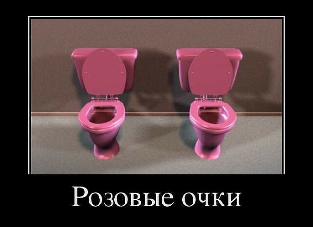 Розовые ОЧКИ
