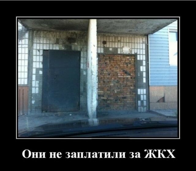Они не заплатили за ЖКХ