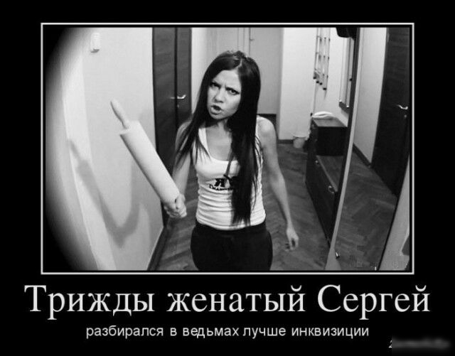 Трижды женатый Сергей разбирался в ведьмах лучше инквизиции