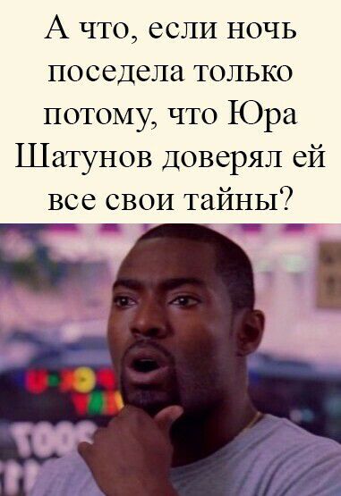 А что если ночь поседела только потому что Юра Шатунов Доверял ей все свои тайны