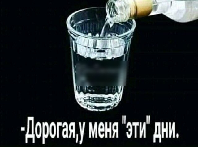 дорогаяу меня эти дни
