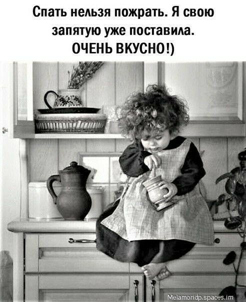 Спать нельзя пожрать Я СВОЮ запятую уже поставим ОЧЕНЬ ВКУСНО Мехашщр 5