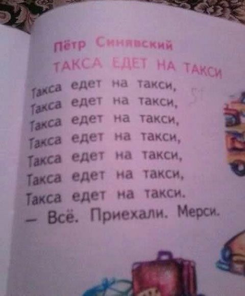 пир ед и еде г Мы едеч на такси_ ед ЗКСщ где мы такси_ едет на жакси еды на чакси