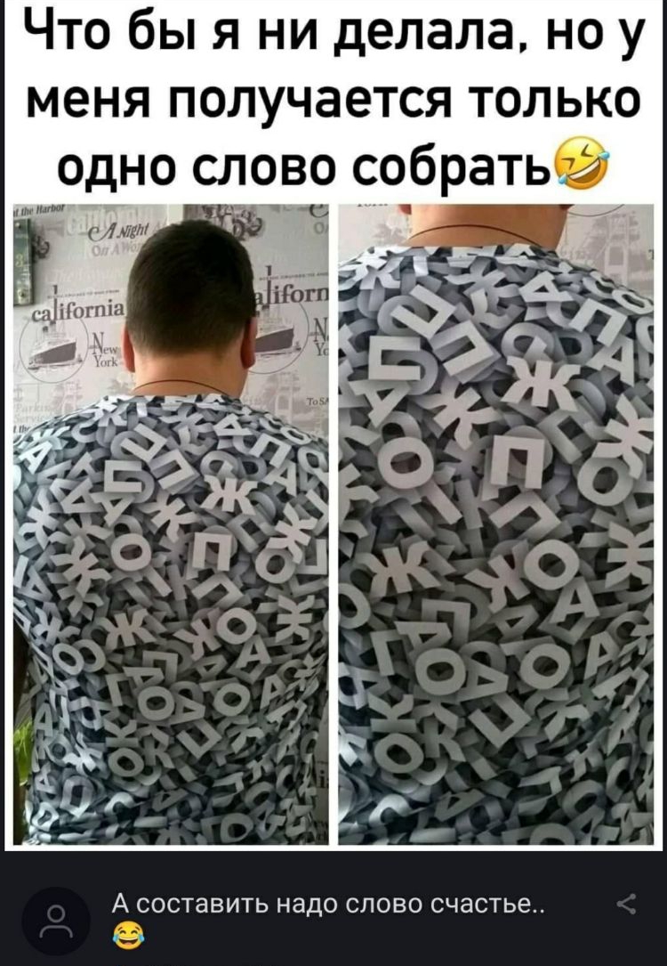Что бы я ни делала но у меня получается только А составить НЭДО СЛОВО СЧЭСТЬЕ ЬА
