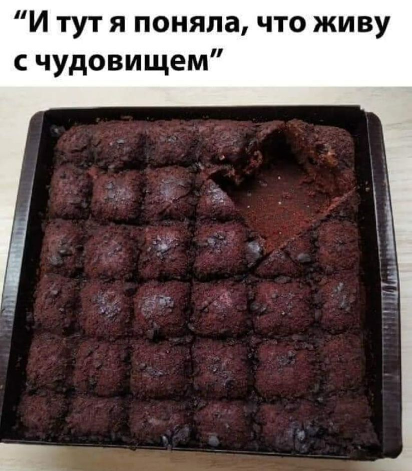 И тут я поняла что живу с чудовищем