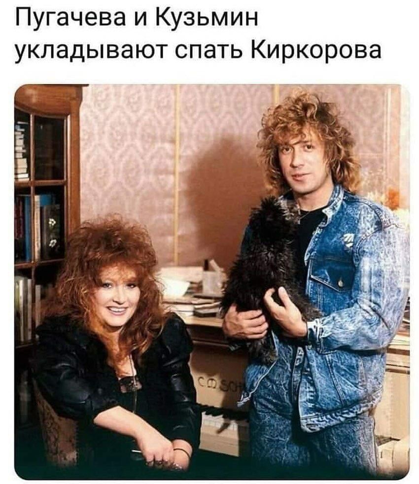 Пугачева и Кузьмин укладывают спать Киркорова