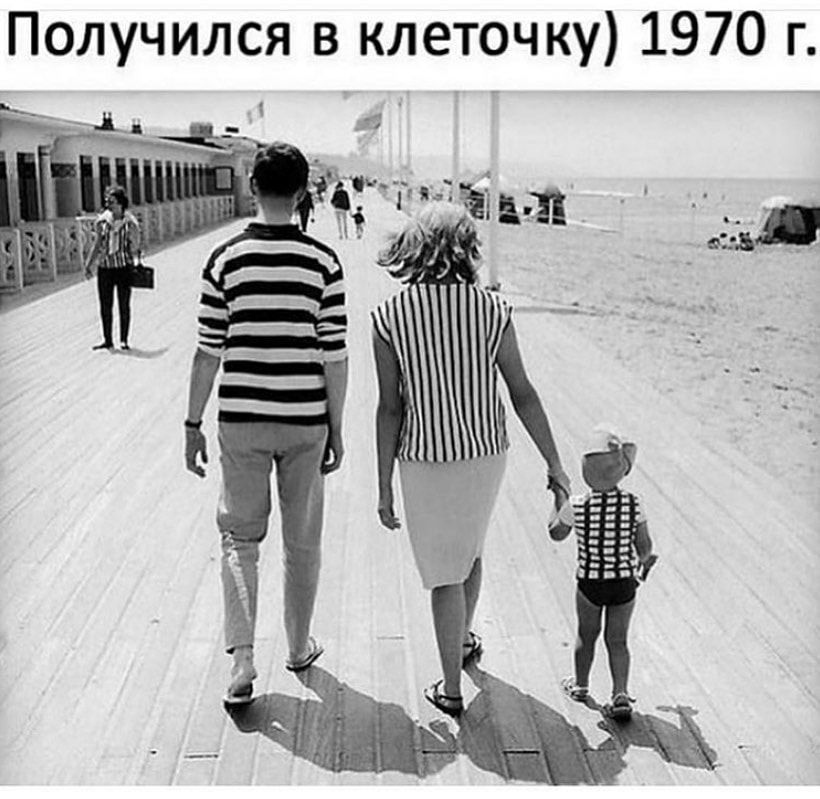Получился в клеточку 1970 г